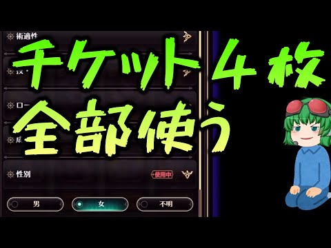 【ロマサガrs】4枚も良いんですか！？【ゆっくり】