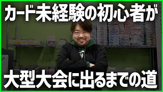 新しい趣味にカードがオススメ!! 超絶初心者向けのロードマップを語る。