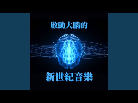 工作的音樂