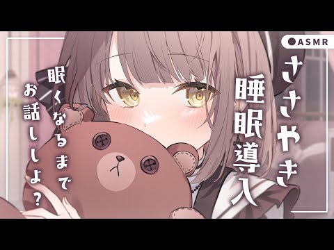 【 ASMR┆黒3Dio 】眠くなるまでお話しよ・・？ささやき、寝かしつけ、眠くなる声 ✦寝落ち推奨、作業用💭Healing Whispering【神瀬よわ/Vtuber】