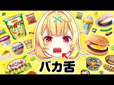 Vtuber史上、最もバカな舌を持つ星川サラ【にじさんじ】