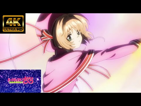 ＭＡＤ『カードキャプターさくら』クリアカード編　４K６０ｆｐｓ　ＯＰ１ 「CLEAR/坂本真綾」ハイレゾ高音質