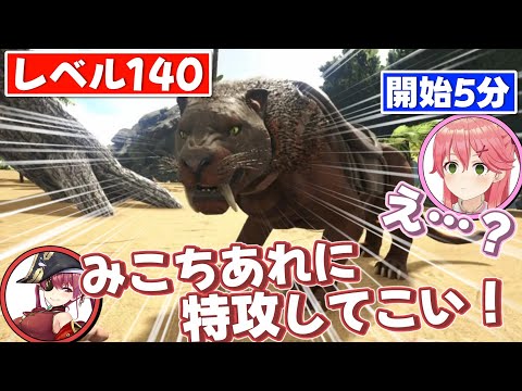 ログインして5分で最強肉食獣に特攻させられるみこち【さくらみこ/宝鐘マリン/ホロ鯖ARK/ホロライブ切り抜き】