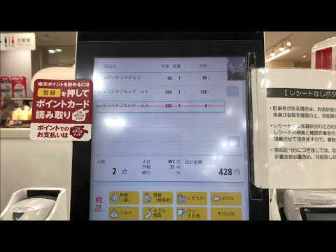 ※商品取消【神奈川県 横須賀市】西友馬堀店 セルフレジ（新紙幣で支払い）2024.11