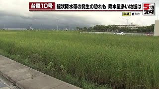 【台風10号】愛知県豊川市の現在の様子 (2024年8月30日)