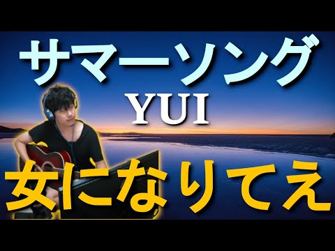 【布団ちゃん】サマーソング【2021/9/17】