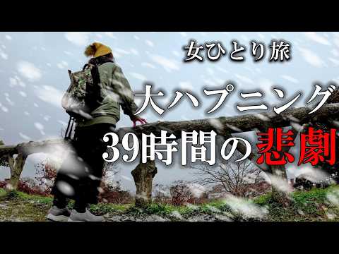 【北海道 函館前編】何でこうなるの？非常事態発生で今年最後の旅が思わぬ試練になりました。