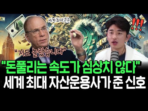 본격 시작된 돈풀기 경쟁? 유동성 파티의 최대 수혜주들