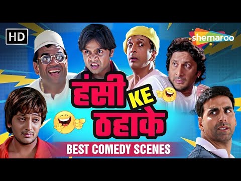 हंसी भरा नया साल | Happy New Year 2025 !! राजपाल यादव | अक्षय कुमार | Best Comedy Scenes