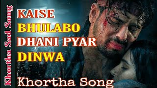 Kaise Bhulabo Dhani Pyar Ke Dinwa || Khortha Sad Song