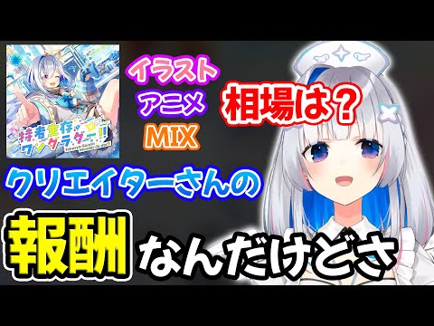 クリエイターの報酬の相場のリアルを赤裸々に話す天音かなた【ホロライブ/ホロライブ切り抜き】