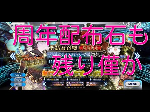 周年配布石もあと僅か・・・アルジュナの宝具2にしたい・・・