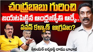 ABN Radha Krishna Reveals Secret About Chandrababu Political Secrets | Red Tv