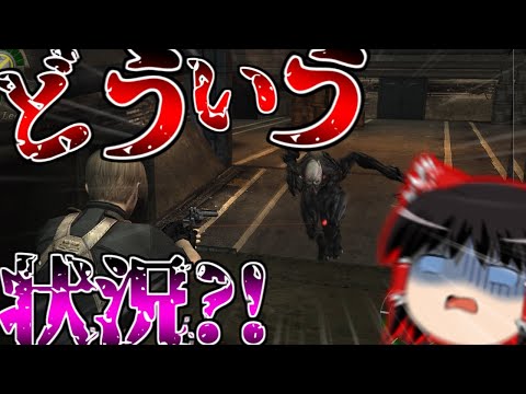 【改造バイオハザード4】バイオ4にMOD入れたら鬼畜すぎた?!?!? part38【 Life in hell】【ゆっくり実況】