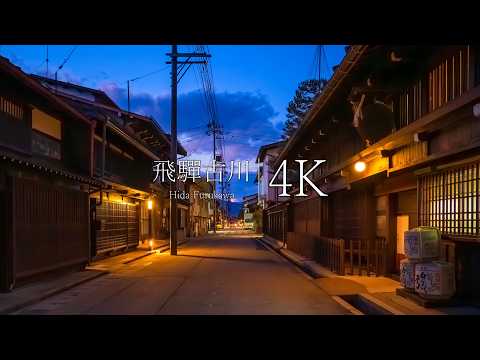 [Your name is. ] Hida Furukawa at night - Walking through the old townscape - JAPAN in 4K