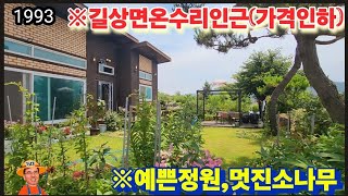 ※아름다운주택,가격인하※강화도전원주택 강화도농가주택 강화도토지 강화도땅 강화도부동산 강화도농막 김포전원주택 강화전원주택매물 부성부동산Tv