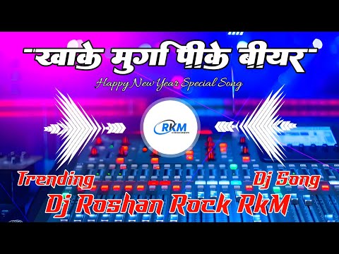 Khake Marga PK Beer | Khesari Lal Yadav | Bola Happy New Year | New Year Dj Song Dj Roshan Rock RkM