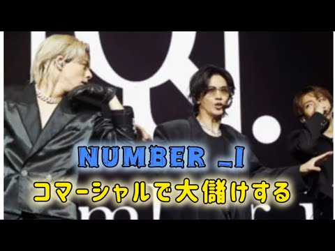 「Number_i」がCMで荒稼ぎ、紅白初出場も…滝沢秀明の手腕に「疑念」が残る「納得の理由」#日本のニュースチャンネル