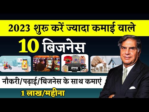 2023 में शुरू करें 10 बिजनेस🚀||Village business ideas 2023🔥|| small Business ideas in hindi