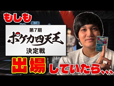 【ポケカ/対戦】もしもまほうじんがポケカ四天王決定戦に出場できたら(古代バレットvsレジドラゴVSTAR)