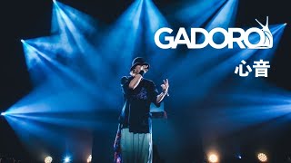 【Live】GADORO - 心音 | "TAKANABE ONEMAN LIVE" at Zepp DiverCity TOKYO