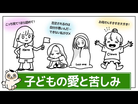 【子から親への無償の愛】生まれて最初に出会う"絶対的な存在"＝親。ノミの実験から分かる！子どもが抱える葛藤と苦悩、そして解放への道