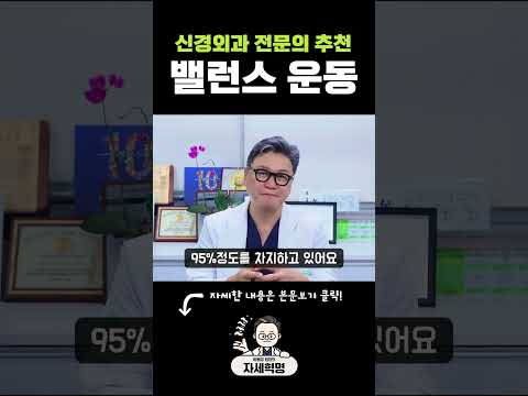 밸런스 운동을 추천하는 이유 #밸런스운동