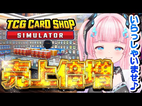 【 TCG Card Shop Simulator 】#3 あかるんカードショップ売り上げもっとあげるぞおおお！