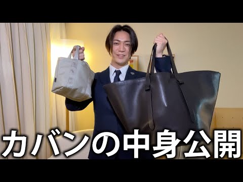 【趣味全開】亀梨和也のカバンの中身を公開します！