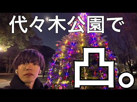 【番外編】代々木公園までYouTuberを凸しに行った裏側。