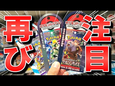 【ポケカ】買うなら今がチャンス！？いま再注目が集まり始めてるポケモンカードのARを狙って人気のパックを開封してみた！ #ポケカ #ポケモンカード  #開封動画