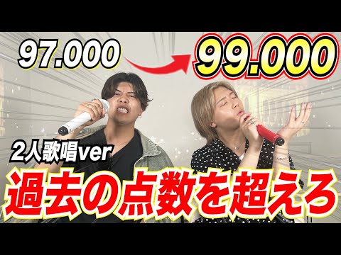 【リベンジ】前回完敗した「過去の点数を超えろ」を兄弟2人で挑戦したらまさかの結果に⁉︎