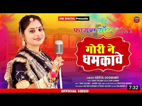 गोरी ने धमकावे :- Geeta Gosawami || New Rajasthani Fagan 2021 || Gori ne Dhamkave - JRD MEDIA