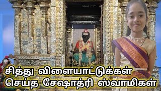 சேஷாத்ரி ஸ்வாமிகள் மகிமை sheshadri swamy story #tamiltemple #mystery #sidhargal