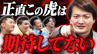 【総勢10名】新主宰林社長が”令和の虎社長”を忖度抜きで辛口採点します