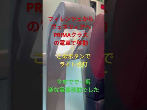 今までで一番楽な電車移動　フィレンツェからベネチア