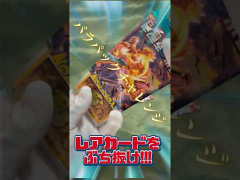 第1回ポケモンカード バラパックチャレンジ 黒炎の支配者編