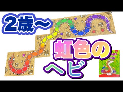 【２歳〜大人】ゲームデビューに最適🌈虹色のヘビ🐍