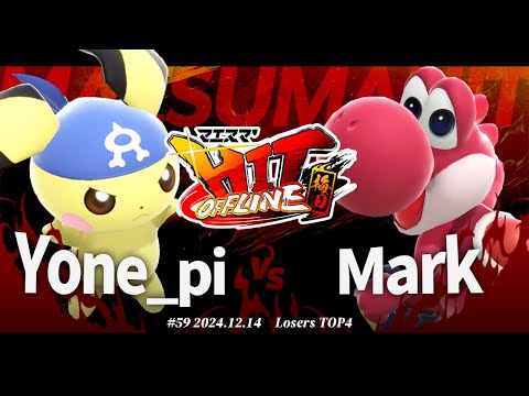 マエスマ'HIT#59 in 梅田[LTOP4] Yone_pi(ピチュー) VS Mark(ヨッシー) #スマブラSP #マエスマ