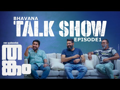 Bhavana Talk Show | Thankam | EP 01  | Biju Menon | Vineeth Sreenivasan | Aparna Balamurali