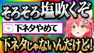 みこちの塩吹き発言に引き気味の35P達ｗ【ホロライブ切り抜き/さくらみこ】