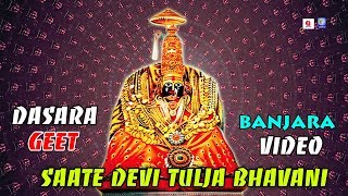 BANJARA SAATE DEVI TULJA BHAVANI DASARA GEET  || QVIDEOS