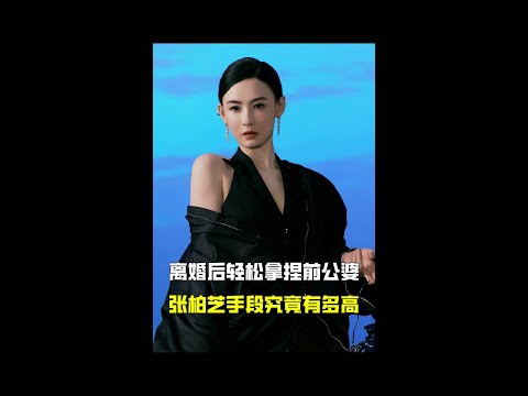 After the divorce  she still easily handled her former parents-in-law. How high is Cecilia Cheung's