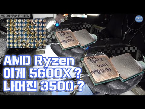 컴퓨터수리-이게 5600X라고?  AMD CPU 핀 수리 3500 or 5600X 다량의 핀 교체수리 동영상-1080P