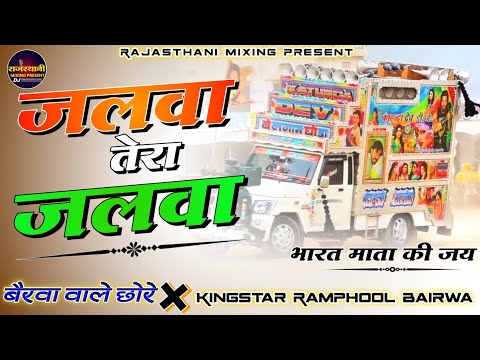 26 January Special Remix ⭕ जलवा तेरा जलवा ... 🔴 DeshBhakti Song 2023 ♥️ Rajasthani Mixing Present