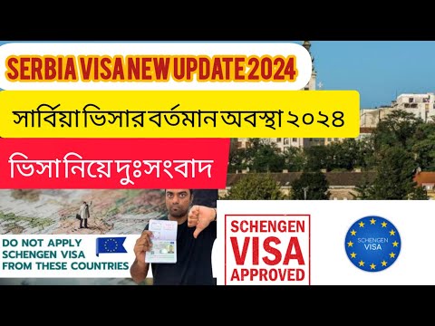 Serbia visa new update 2024 Serbia Work visa Serbia embassy new update সার্বিয়া ভিসার নতুন খবর২০২৪