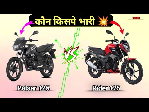 TVS Rider 125cc vs Bajaj Pulsar 125cc 2024 || बजट वाली मोटरसाइकिल 🔥