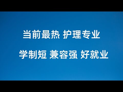 为何护理成为澳洲留学专业中的领头羊？细数护理专业的优势