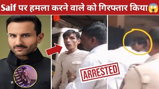 Saif Ali khan per Attack Karne Wala Arrested🚨 Police Arrested Saif Ali khan Accused |Today NEWs