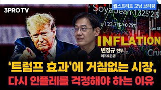 달러 강세에 영향 미치는 '미국 국채', 가파른 상승 분석하다 f. 미즈호은행 변정규 전무 [글로벌 인터뷰]